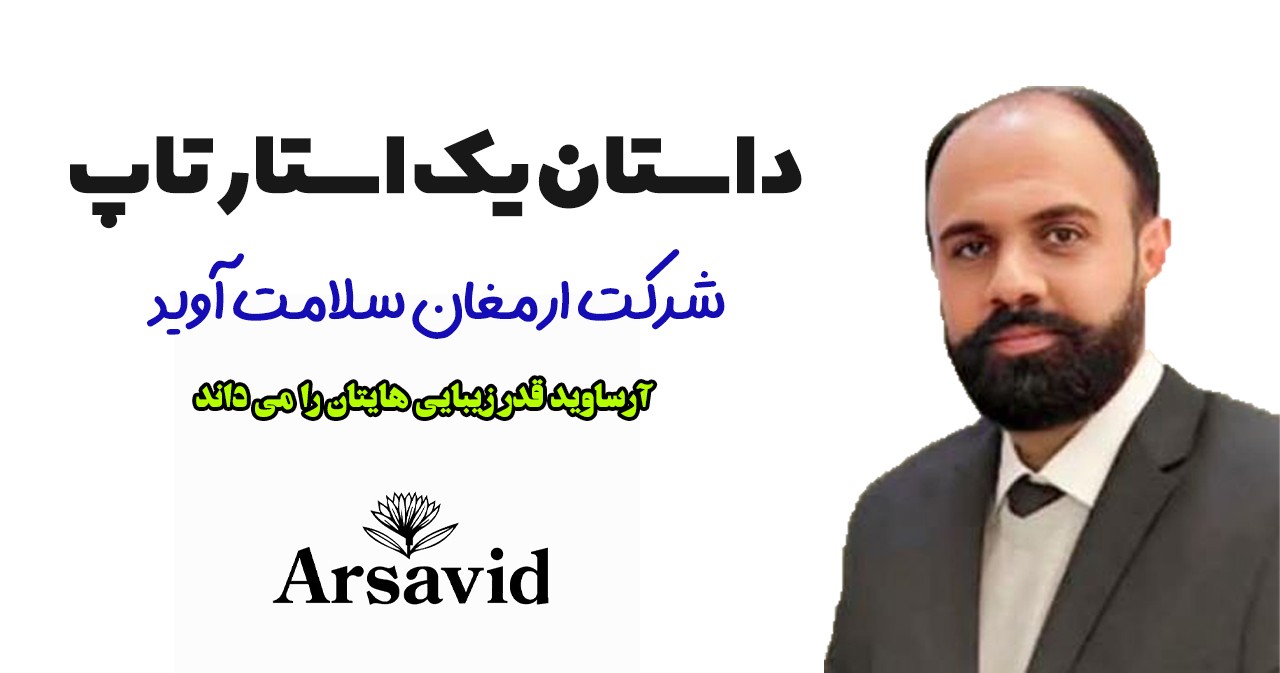 آرساوید؛ پلی میان علم و زیبایی با الهام از دریا